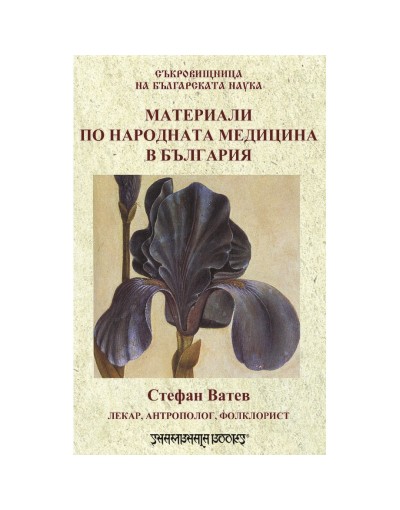 Материали по народната медицина в България
