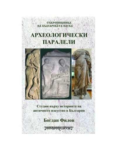 исторически и археологически книги