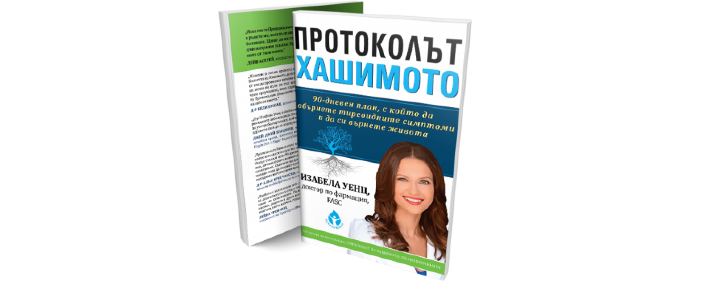 протоколът-хашимото