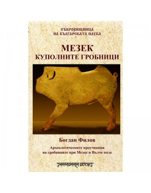 Куполните гробници при Мезек Куполните гробници при Мезек