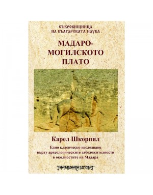 Мадаро-Могилското плато Мадаро-Могилското плато