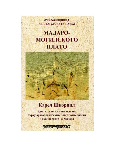 Мадаро-Могилското плато