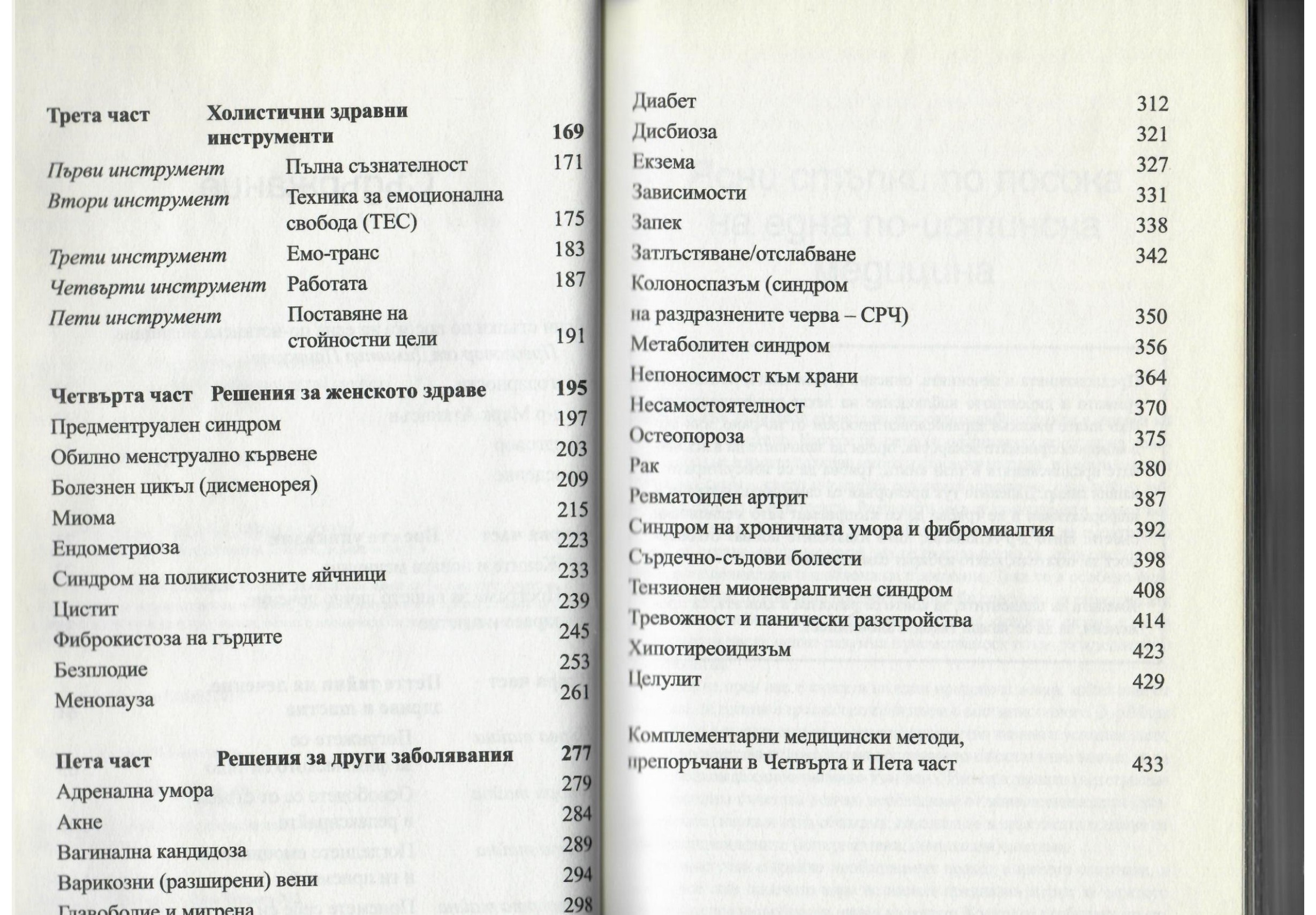 Холистични здравни тайни - Марк Аткинсън