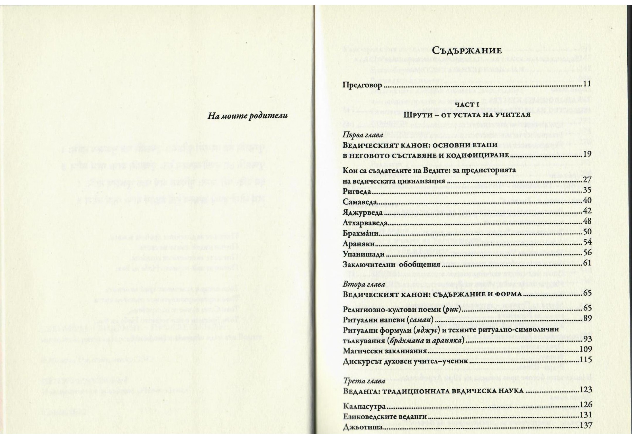 "Светлина, видение, просветление" от Милена Братоева