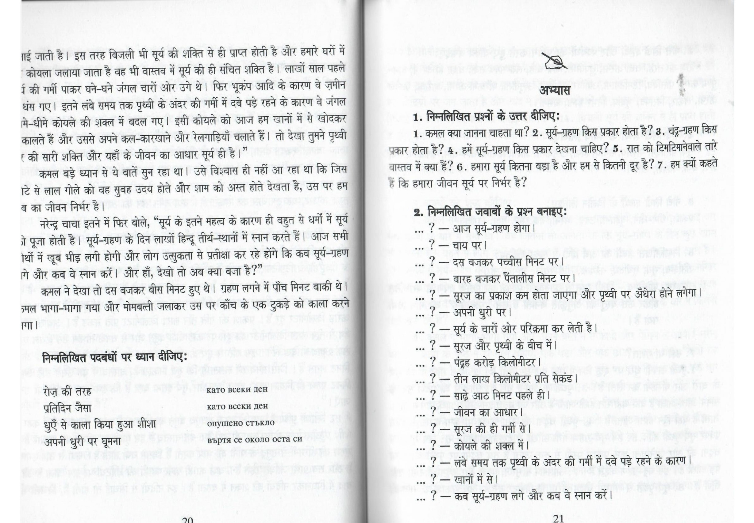 Учебник по хинди за напреднали - част II