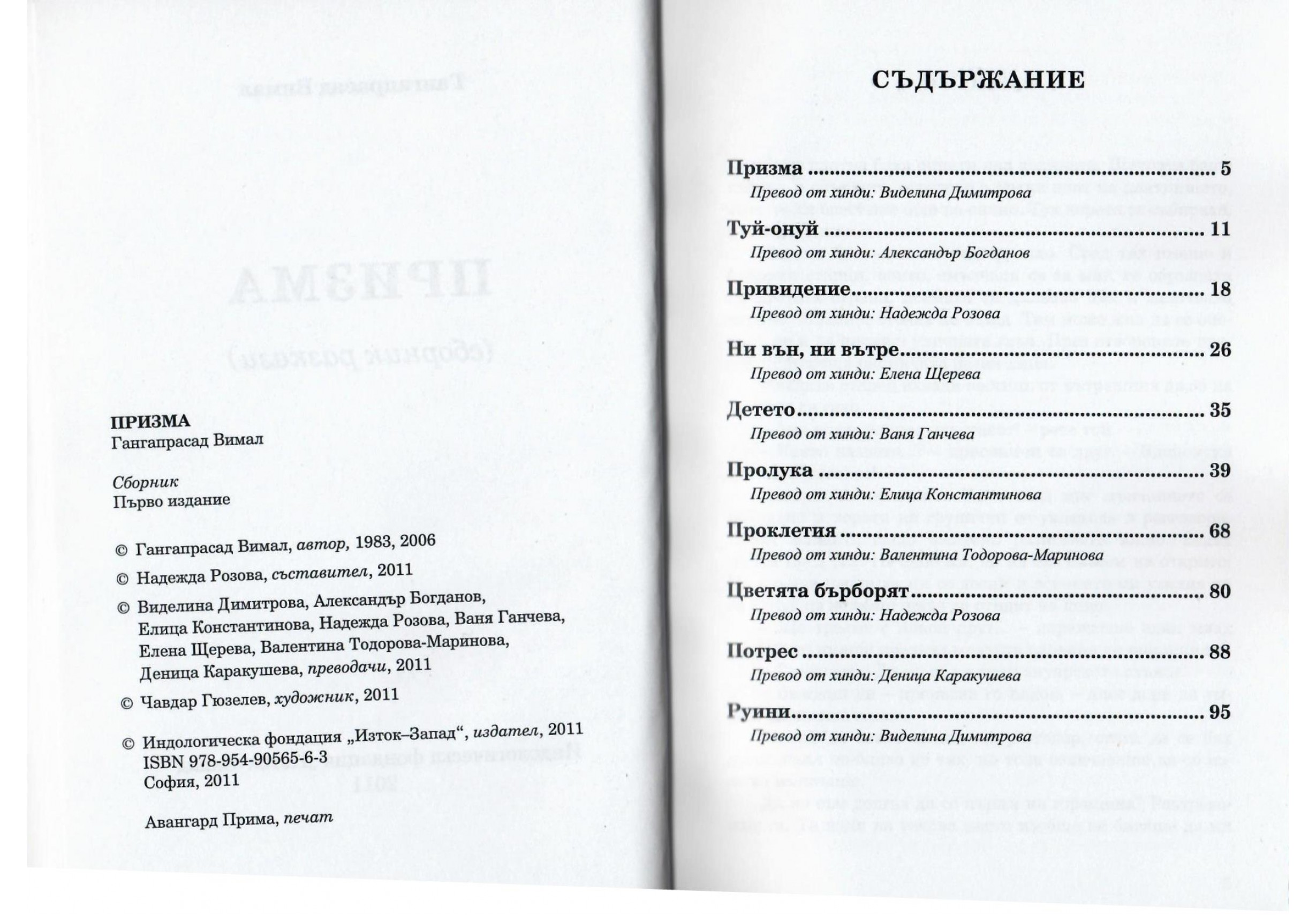 Призма - Гангапрасад Вимал