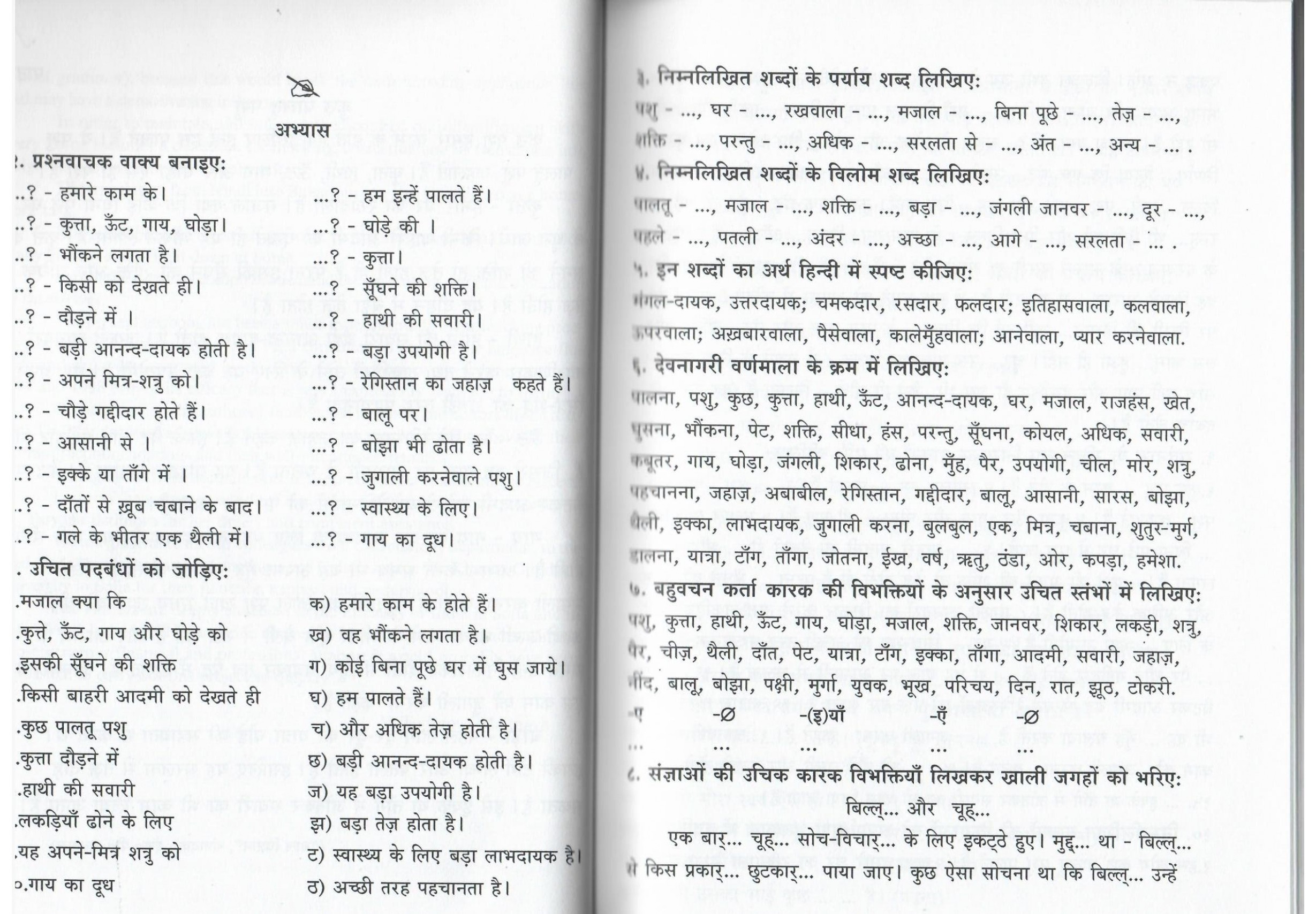 Учебник по хинди за нaпреднали - част I